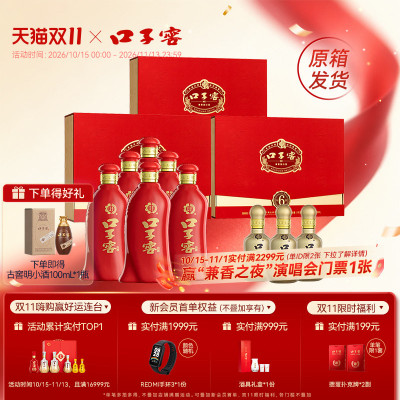 口子窖6年型礼盒*3盒50度/52度