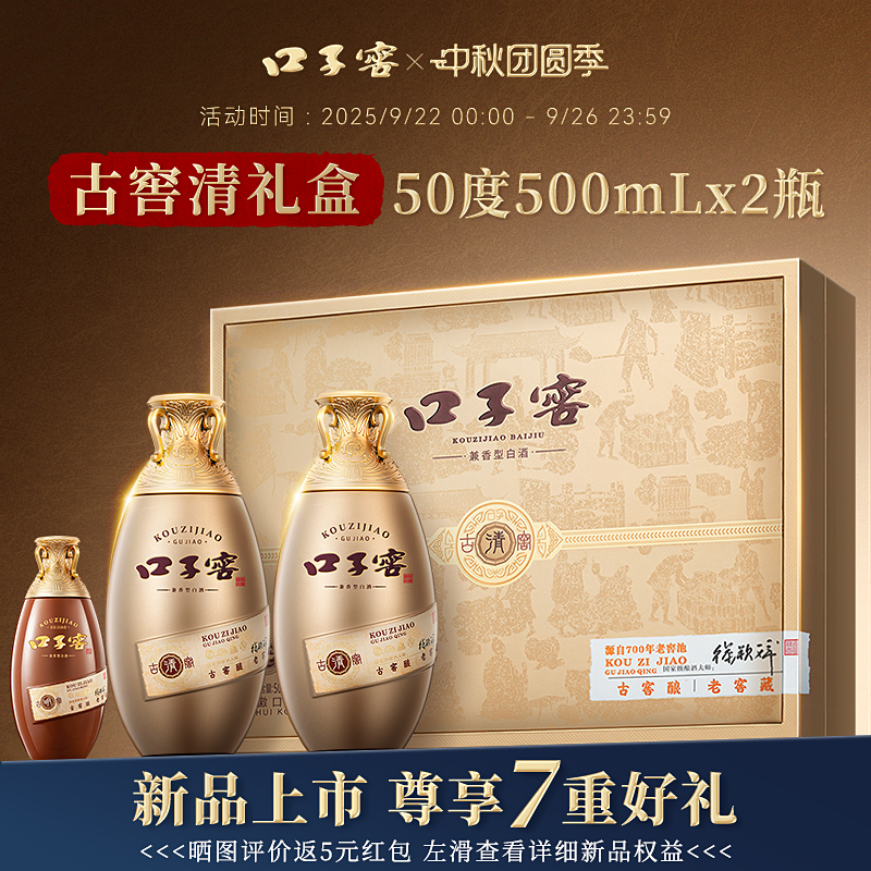 口子窖古窖清礼盒50度500mL*2瓶