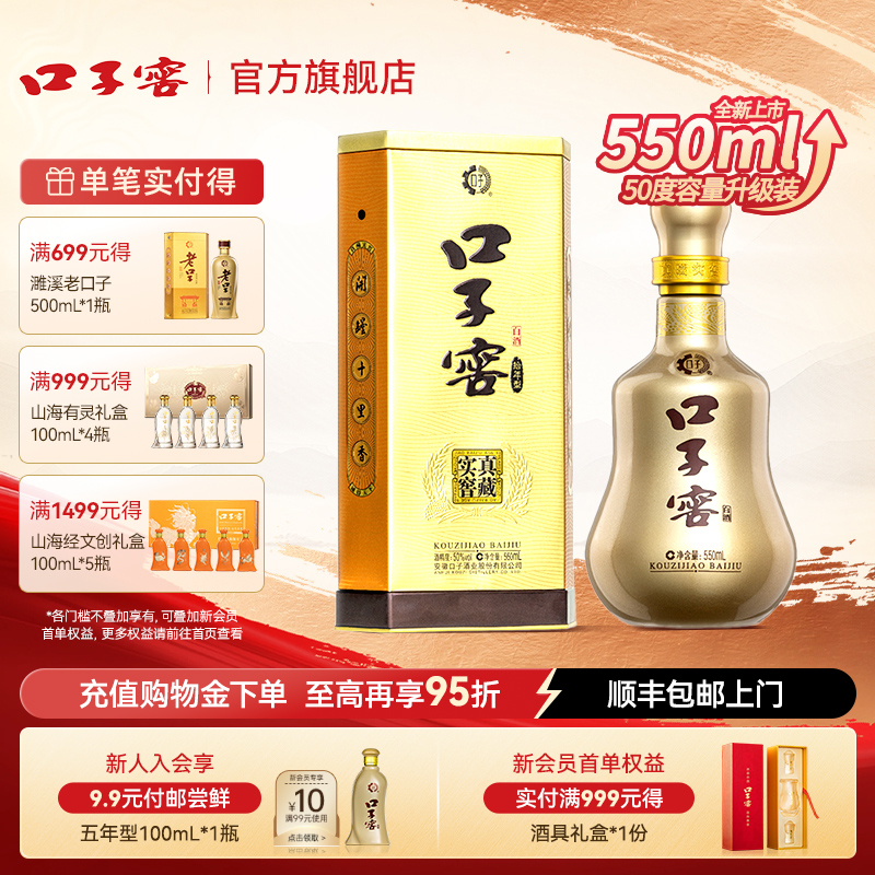口子窖10年型50度550mL*1瓶 十年型安徽白酒送礼商务 官方旗舰店