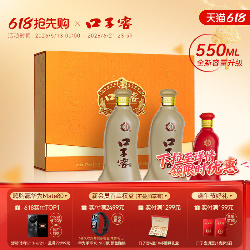 【端午礼盒】口子窖5年型50度550mL*2瓶五年型安徽白酒送礼送长辈
