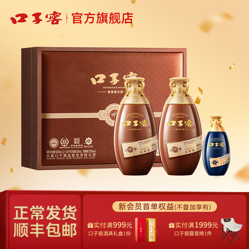 口子窖古窖明礼盒50度500mL*2瓶 安徽兼香型白酒 节日送礼送长辈