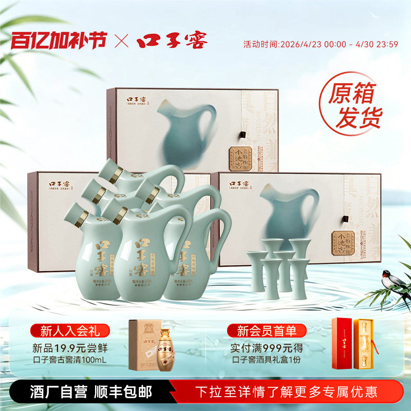 口子窖小池窖特酿礼盒52度500mL*2瓶*3盒原箱发货 安徽兼香型白酒