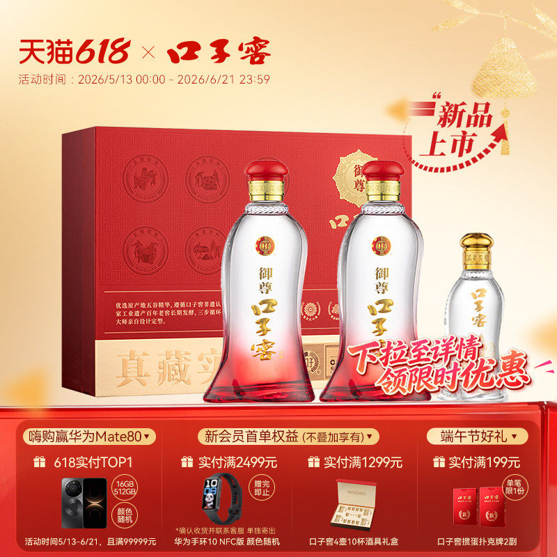 口子窖御尊礼盒50度500mL*2瓶 安徽兼香型白酒 节日送礼送长辈