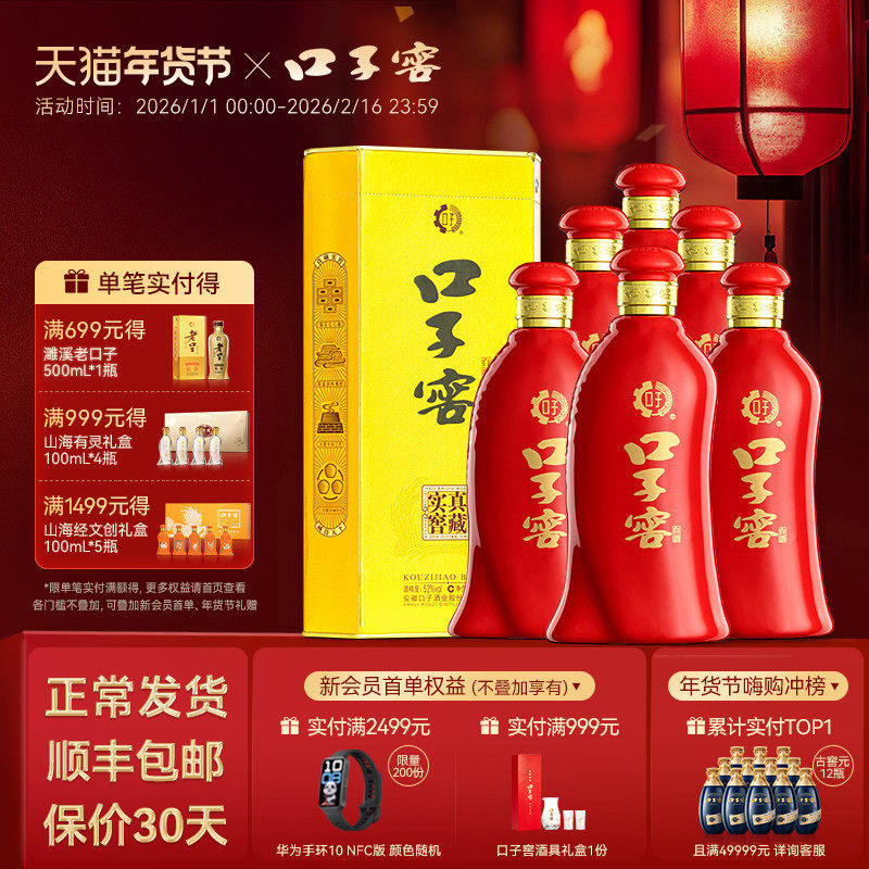 口子窖6年型52度450mL*6瓶 六年型高度白酒整箱送长辈 官方旗舰店