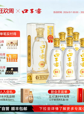 口子窖K6 41度/50度500mL*6瓶 安徽兼香型口粮白酒整箱官方旗舰店