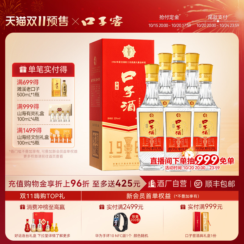 口子窖金杯口子酒50度白酒整箱