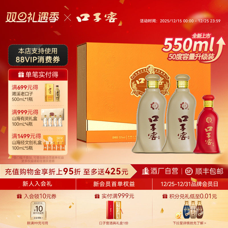 口子窖5年型白酒礼盒50度550mL*2