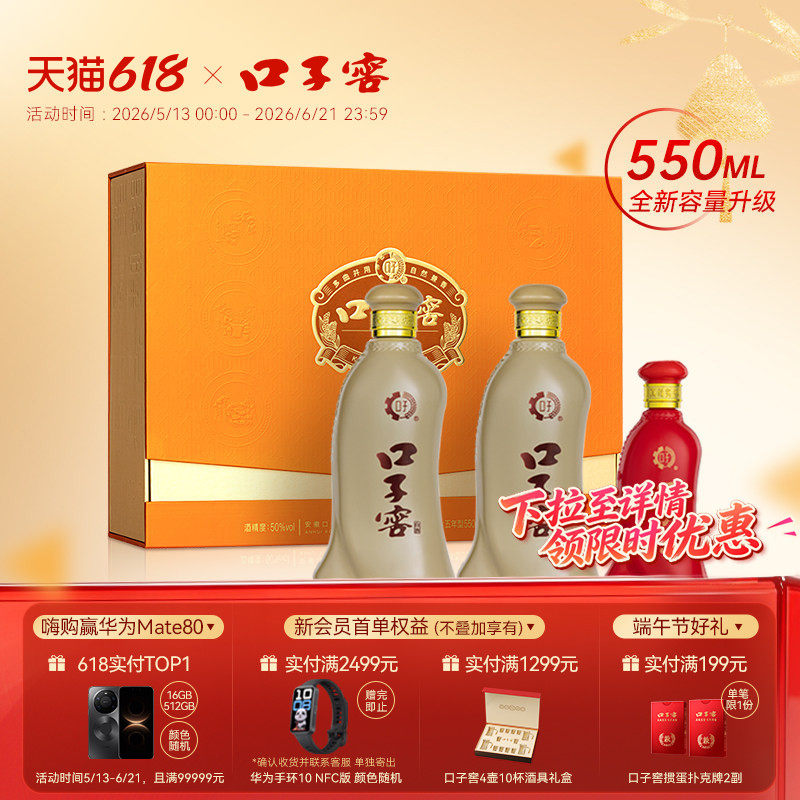 【端午礼盒】口子窖5年型50度550mL*2瓶五年型安徽白酒送礼送长辈