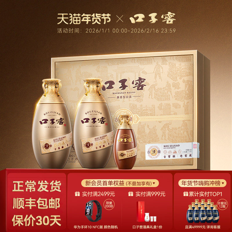 【年货礼盒】口子窖古窖清礼盒50度500mL*2瓶 安徽白酒送礼送长辈