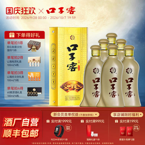 口子窖5年型52度400mL*6白酒整箱