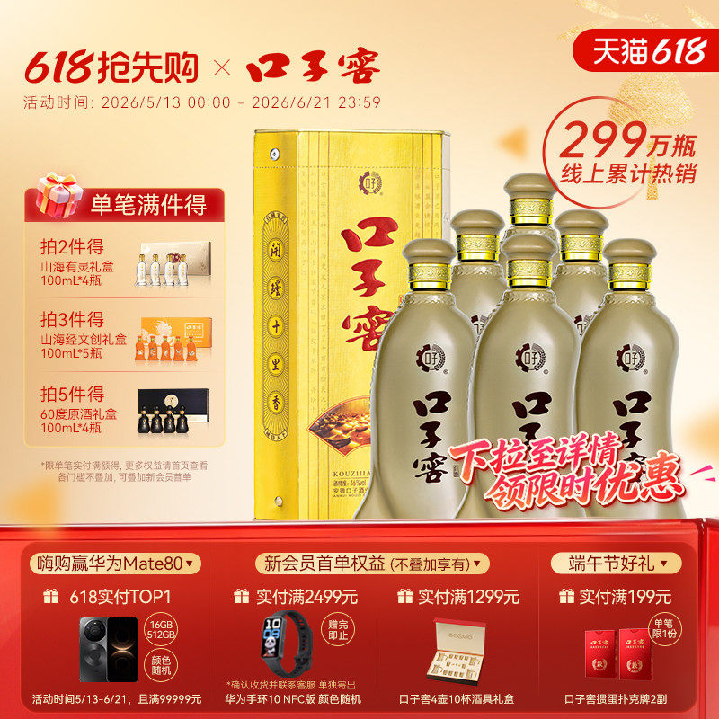 口子窖5年型46度500mL*6瓶 五年型纯粮白酒整箱送长辈 官方旗舰店