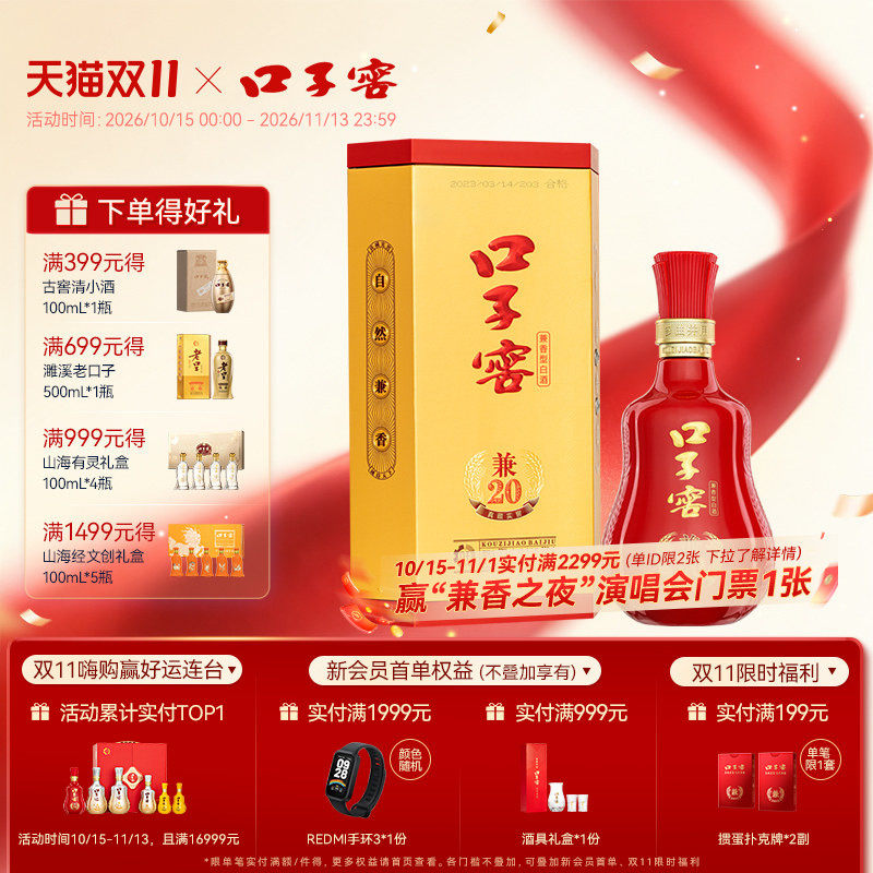 口子窖兼20系列41度/50度500mL*1瓶 安徽白酒商务婚宴 官方旗舰店