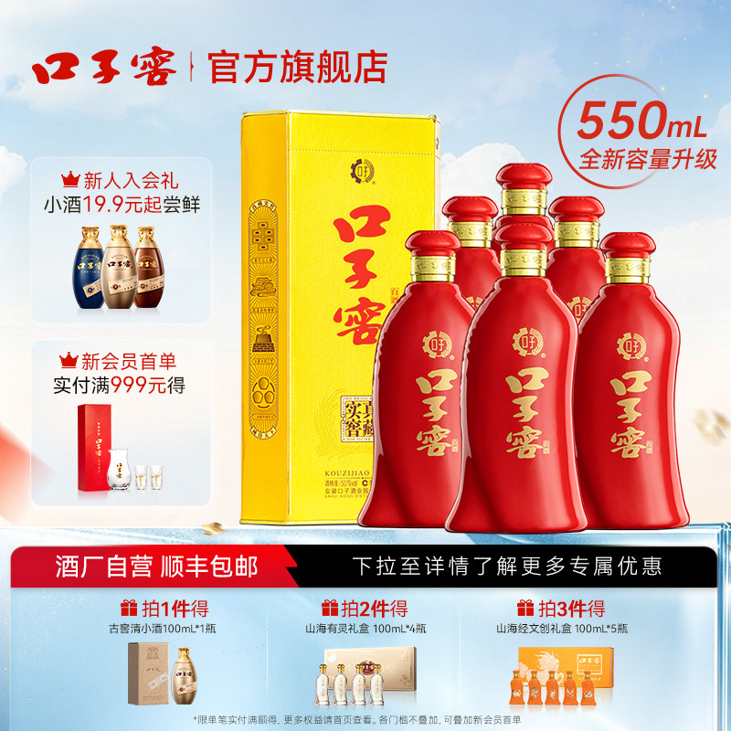 【升级550mL】口子窖6年型50度550mL*6瓶 六年型白酒整箱婚宴送礼