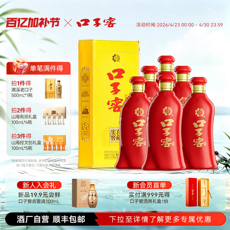 口子窖6年型41度450mL*6瓶 六年型安徽白酒整箱送长辈 官方旗舰店