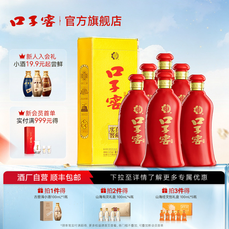 口子窖6年型41度450mL*6瓶 六年型安徽白酒整箱送长辈 官方旗舰店