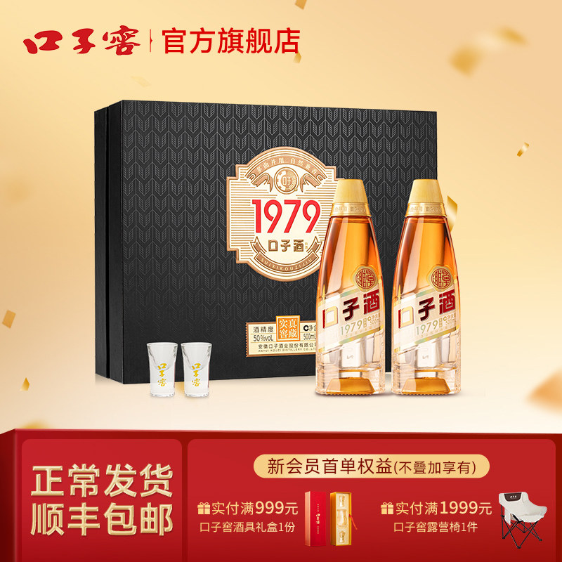 口子窖1979黑金礼盒50度500mL*2瓶 口子酒安徽兼香型白酒节日送礼