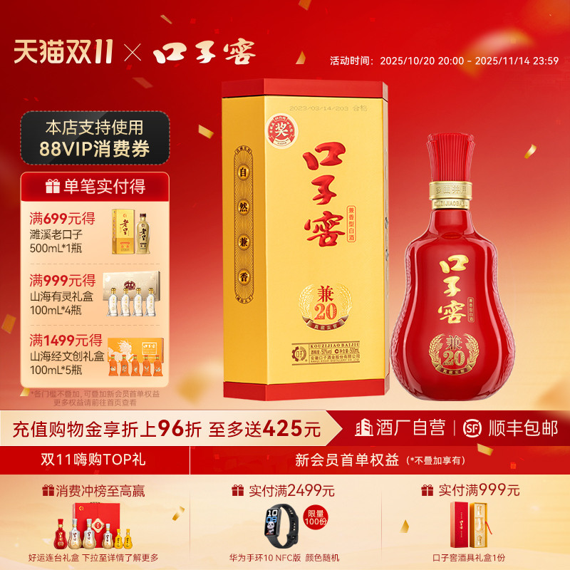 口子窖兼20白酒41度/50度500mL*1