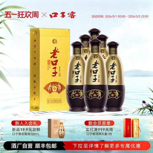 口子窖老口子42度450mL*6瓶白酒