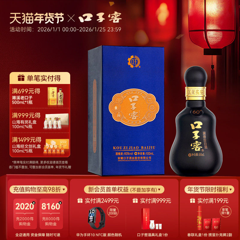 口子窖原酒封藏小黑瓶60度100mL*1瓶 兼香型安徽白酒 官方旗舰店