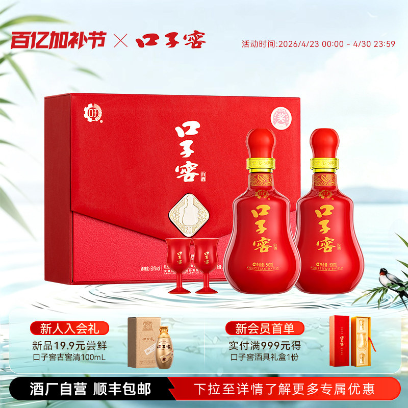 口子窖20年型礼盒50度500mL*2瓶 二十年型安徽兼香白酒送礼送长辈