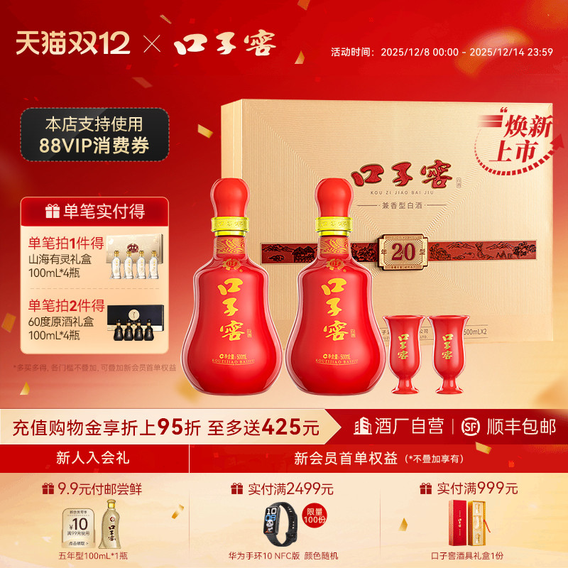 口子窖20年型礼盒50度500mL*2瓶