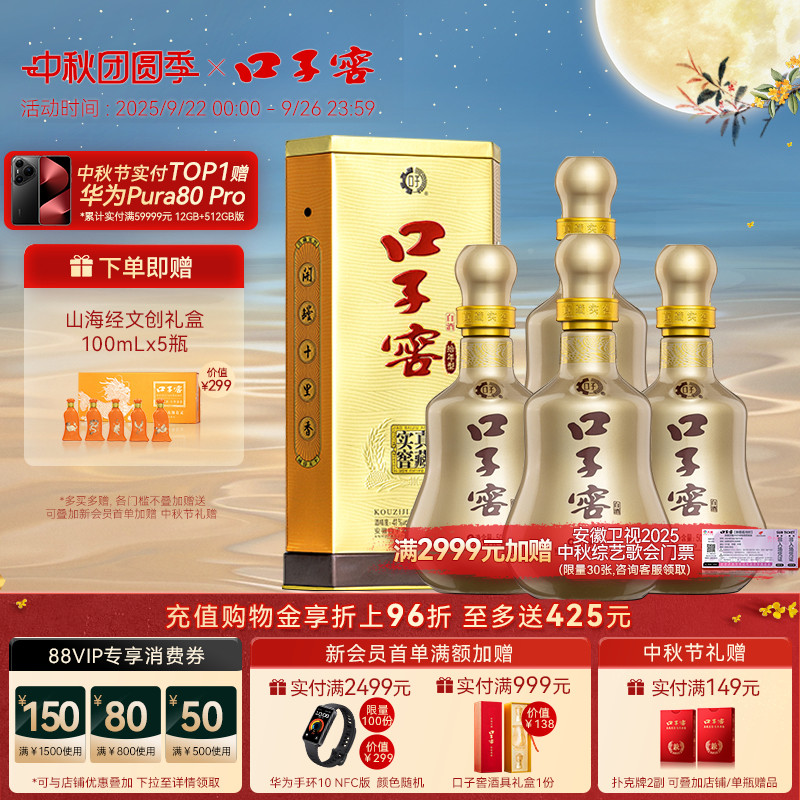 口子窖10年型白酒41度500mL*4瓶