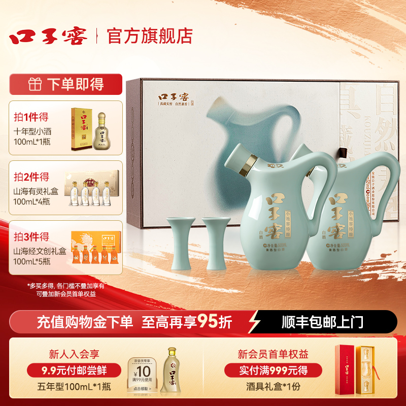 口子窖小池窖特酿礼盒52度500mL*2 安徽白酒送礼送长辈官方旗舰店