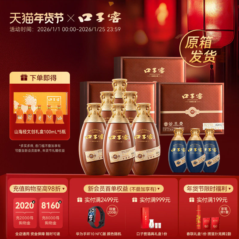 【年货礼盒】口子窖古窖明50度500mL*2瓶*3盒原箱 安徽白酒送礼