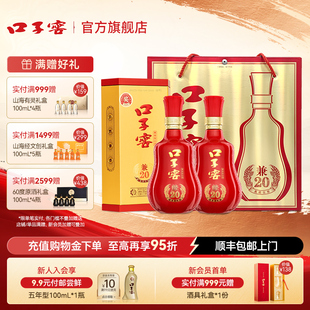 口子窖兼20禮盒裝 2瓶安徽兼香型白酒高端商務送禮 50度500mL 41度