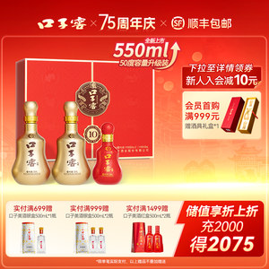 口子窖10年型礼盒50度550mL*2瓶