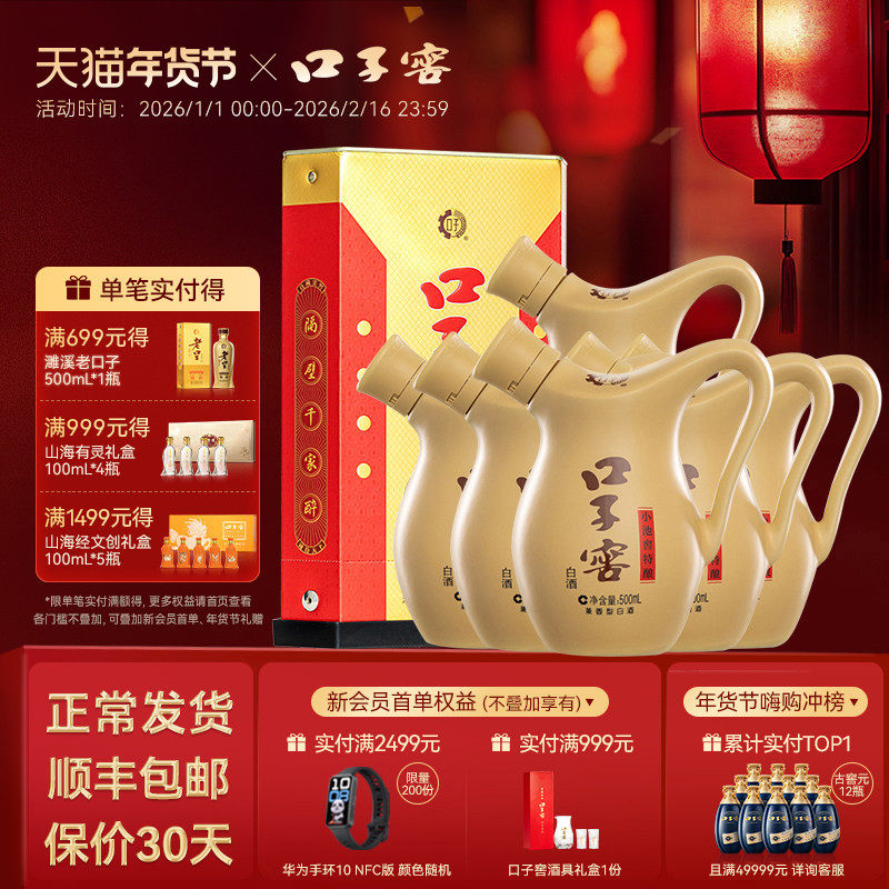 口子窖小池窖特酿52度500mL*6瓶 白酒整箱送礼送长辈 官方旗舰店
