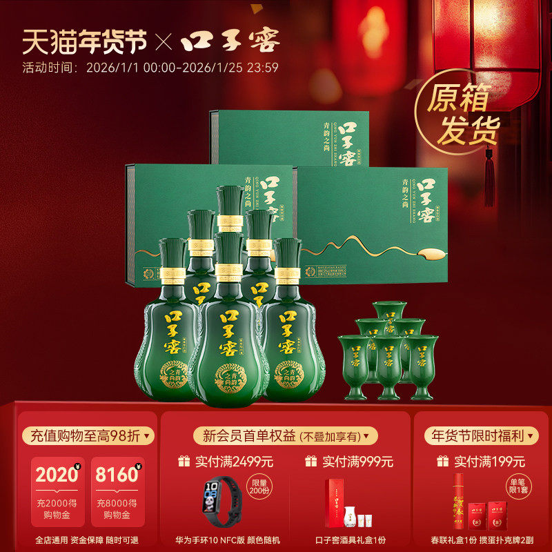 【年货礼盒】口子窖青韵之尚50度500mL*2瓶*3盒原箱 安徽白酒送礼