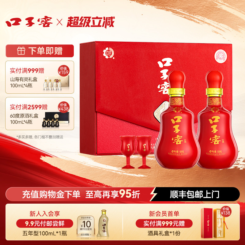 口子窖20年型礼盒50度500mL*2瓶 二十年型高端兼香白酒送礼送长辈