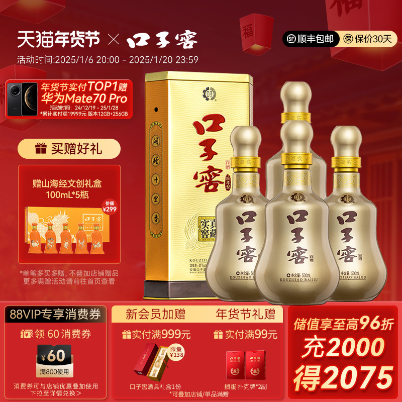 口子窖10年型41度500mL*4瓶 十年型整箱拾年型白酒送礼官方旗舰店