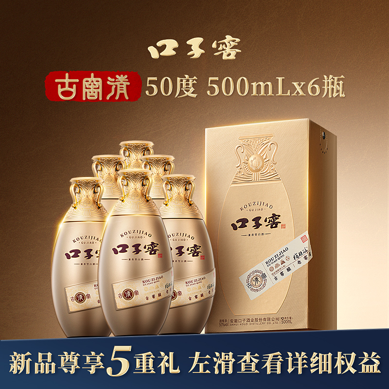口子窖古窖清50度500mL安徽白酒