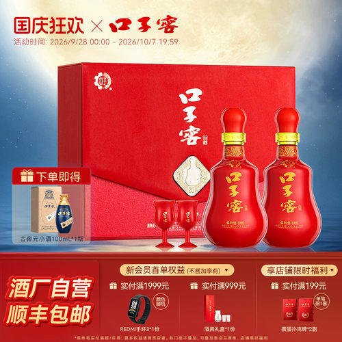 口子窖20年白酒礼盒50度500mL*2