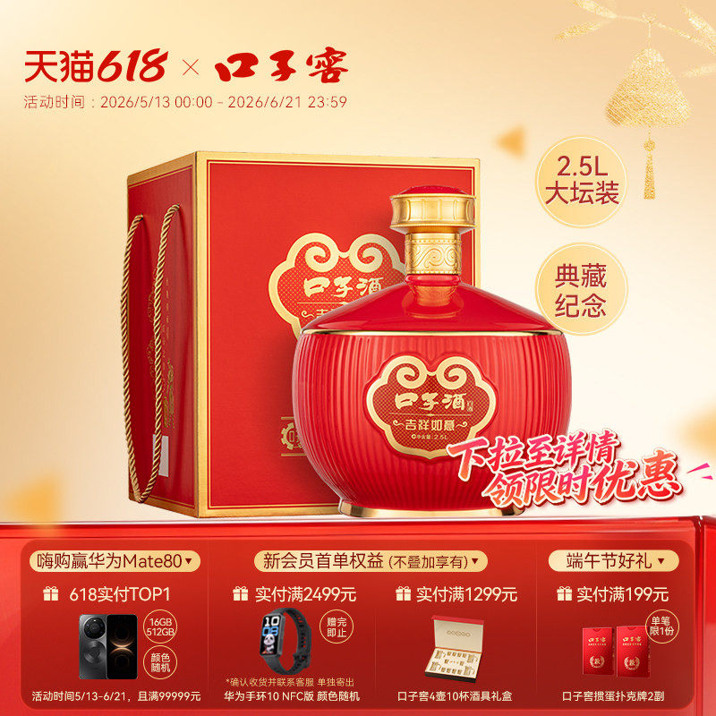口子窖吉祥如意大坛酒50度2.5L*1大坛口子酒白酒春节送礼收藏摆柜