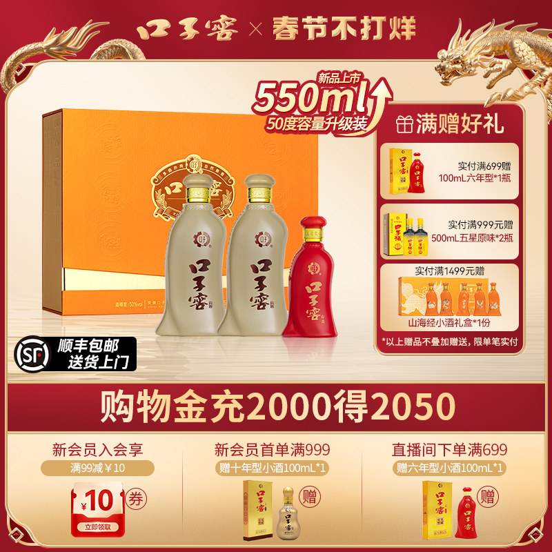 【顺丰正常发货】口子窖5年型50度550mL*2五年型年货礼盒白酒送礼