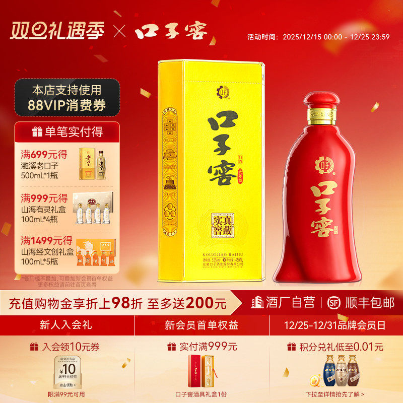 口子窖6年型白酒52度450mL*1瓶