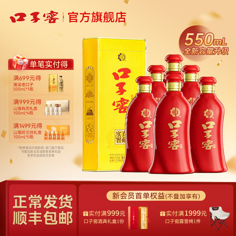【升级550mL】口子窖6年型50度550mL*6瓶 六年型白酒整箱婚宴送礼
