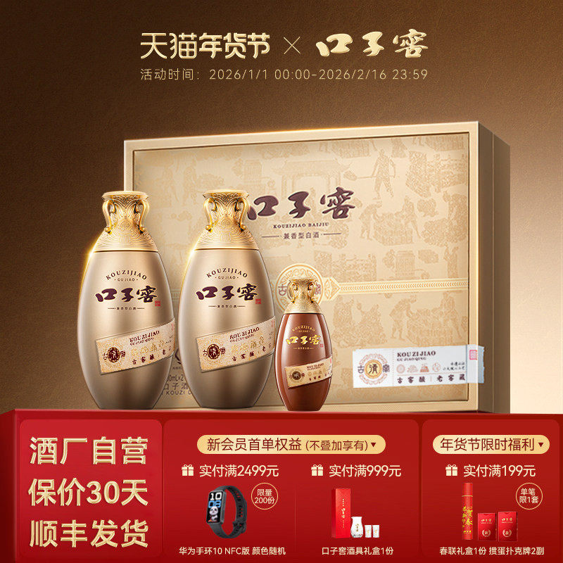 【年货礼盒】口子窖古窖清礼盒50度500mL*2瓶 安徽白酒送礼送长辈