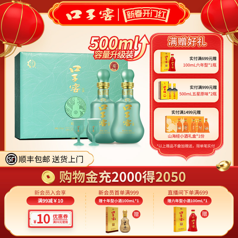 口子窖10年型50度500mL*2瓶礼盒装十年型安徽白酒送礼 官方旗舰店