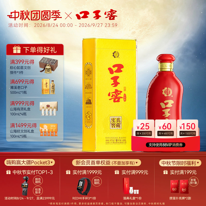 口子窖6年型41度450mL*1瓶 六年型白酒纯粮食安徽婚庆 官方旗舰店