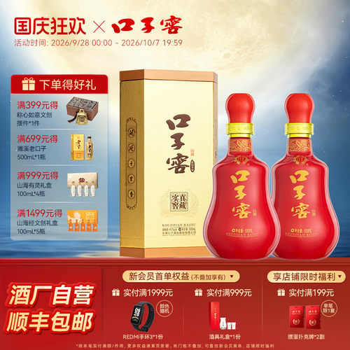 口子窖20年型41度/50度2瓶白酒