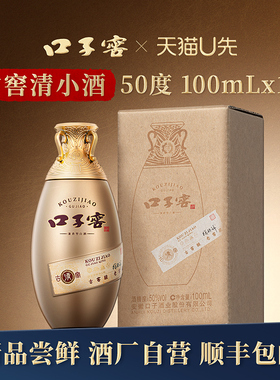 口子窖古窖清小酒50度100mL*1瓶 安徽兼香型白酒 官方旗舰店