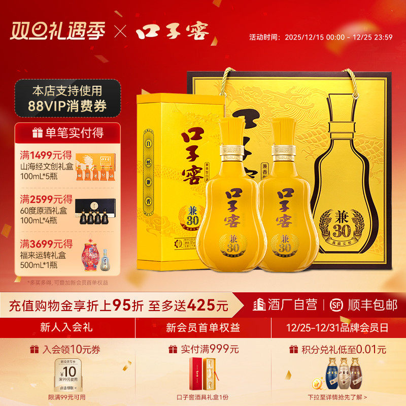 口子窖兼30礼盒41度/50度2瓶白酒