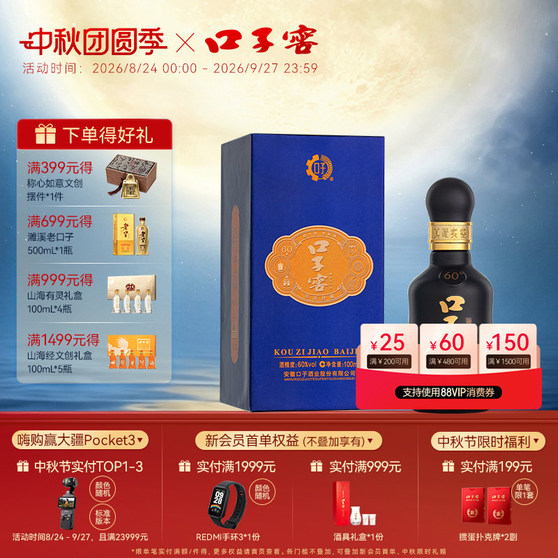 口子窖原酒封藏小黑瓶60度100mL*1瓶 兼香型安徽白酒 官方旗舰店