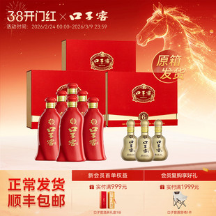 口子窖6年型礼盒50度/52度*2瓶*3盒原箱发货 六年型安徽兼香白酒