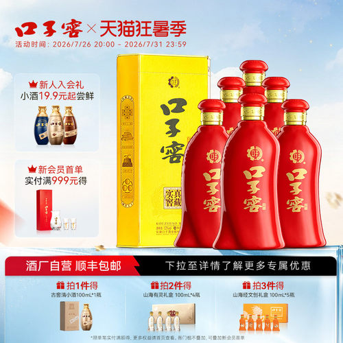 口子窖6年型52度450mL*6白酒整箱