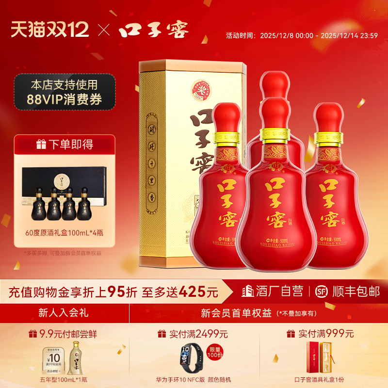 口子窖20年型白酒41度500mL*4瓶